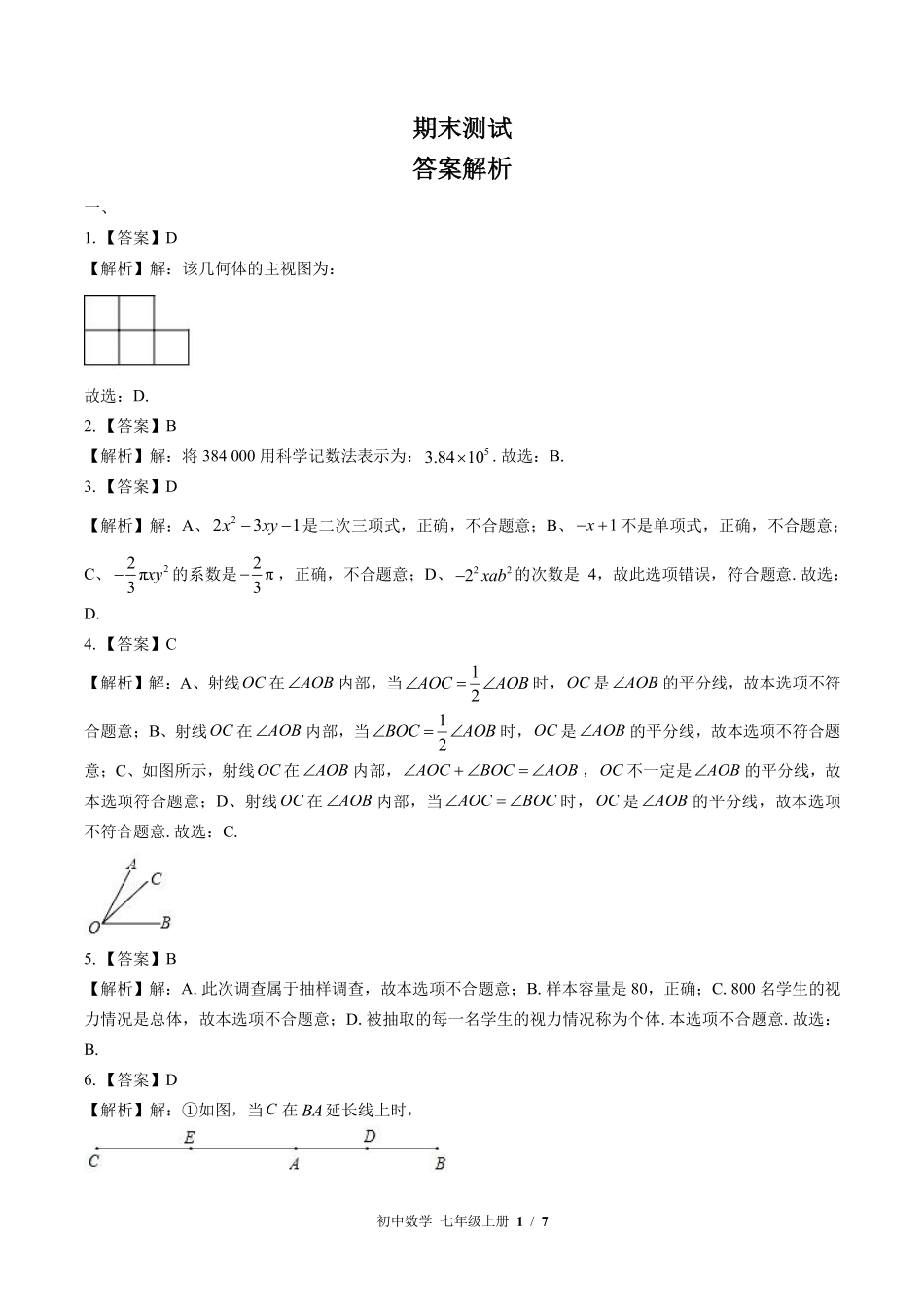 870-北师大版-初中数学七年级上册期末测试试卷含答案在前.pdf_第1页