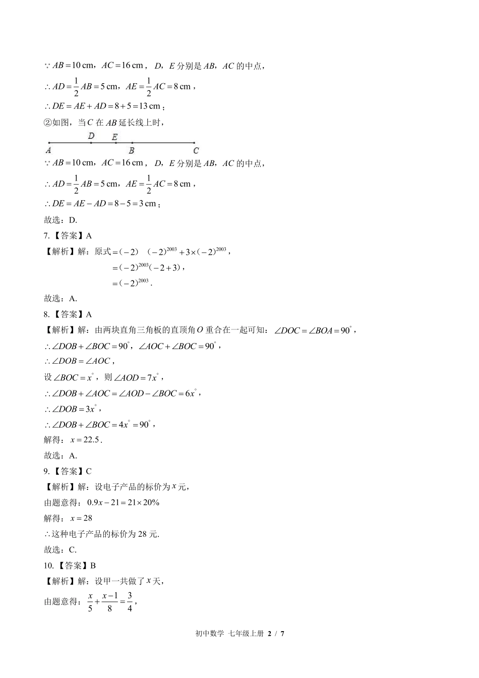 870-北师大版-初中数学七年级上册期末测试试卷含答案在前.pdf_第2页