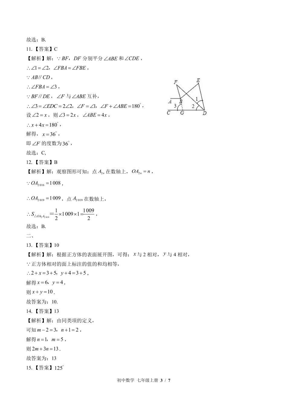 870-北师大版-初中数学七年级上册期末测试试卷含答案在前.pdf_第3页