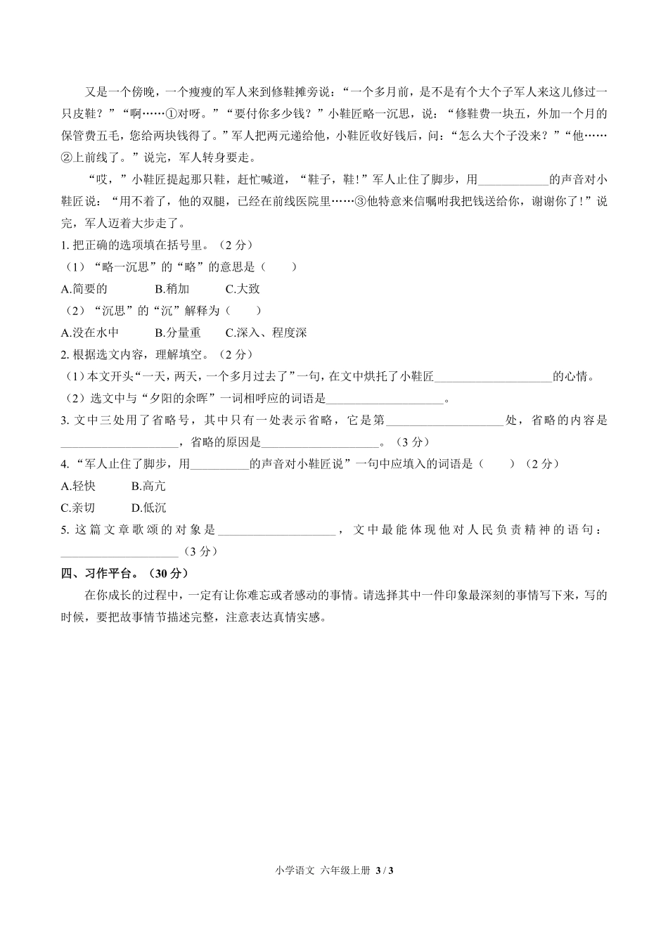 人教版部编版小学语文六年级上册第四单元测试试卷含答案01.pdf_第3页