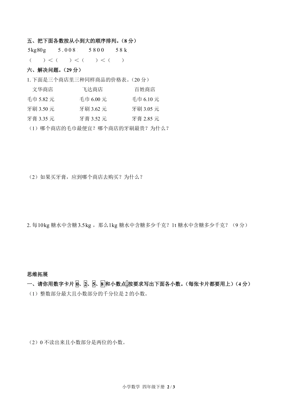 人教版小学数学四年级下册第四单元测试01含答案解析.pdf_第2页