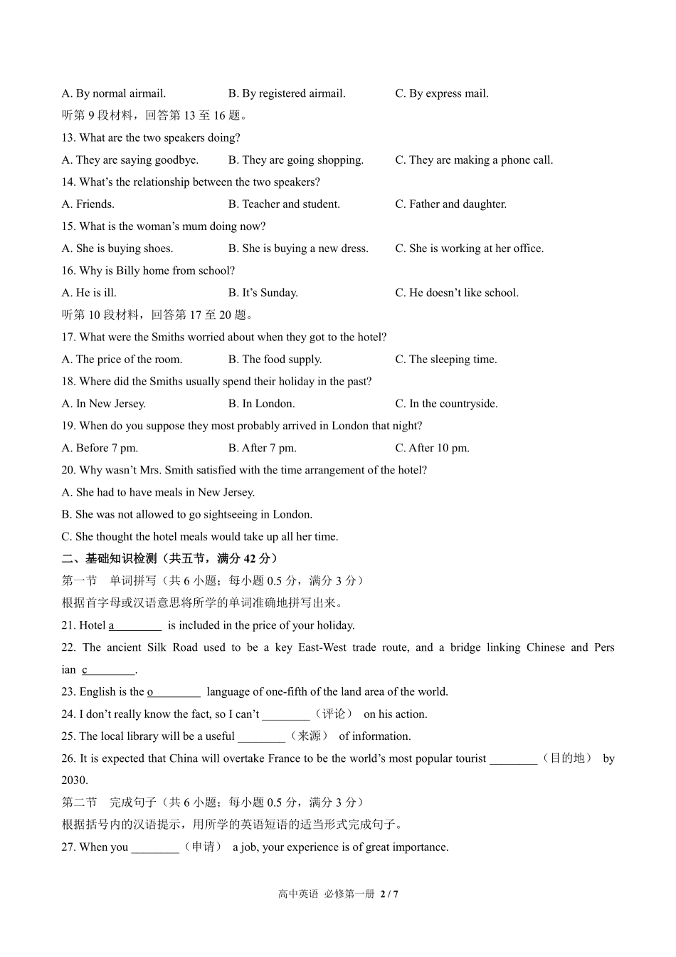 人教版高中英语必修第一册Unit2单元测试试卷含答案02.pdf_第2页