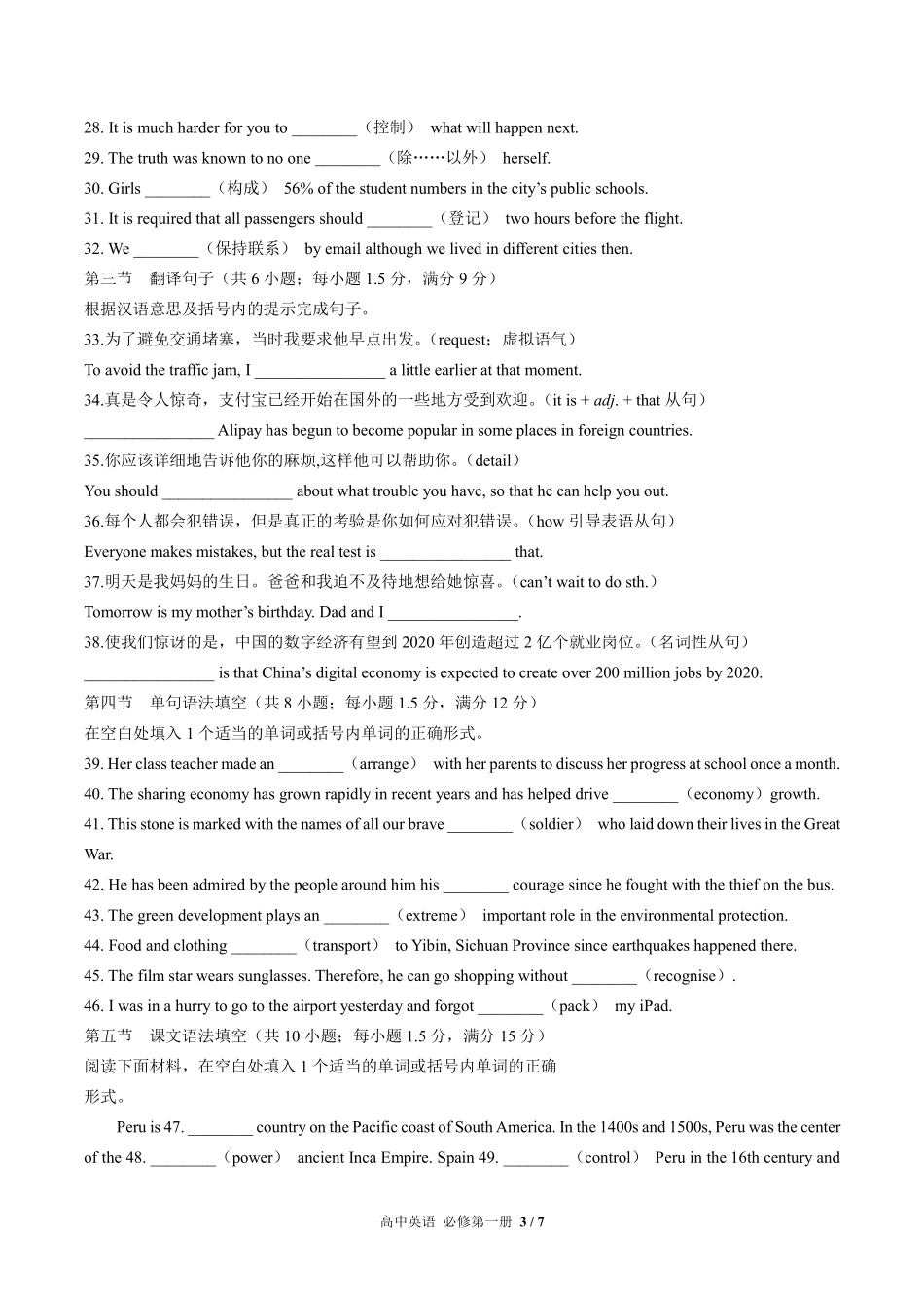 人教版高中英语必修第一册Unit2单元测试试卷含答案02.pdf_第3页