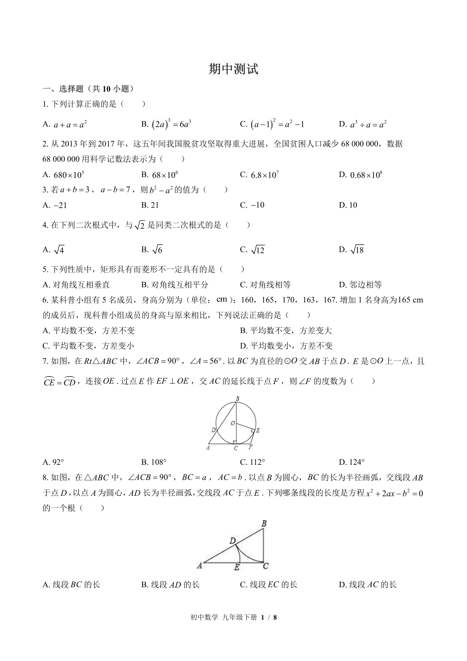 苏科版初中数学九年级下册期中测试02含答案解析.pdf_第1页