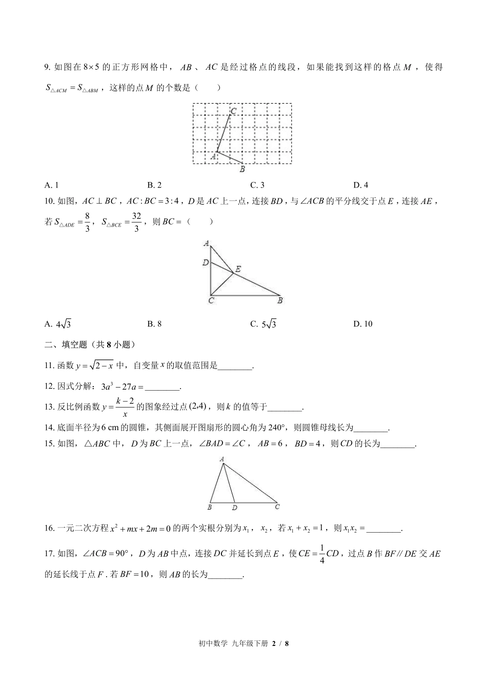 苏科版初中数学九年级下册期中测试02含答案解析.pdf_第2页