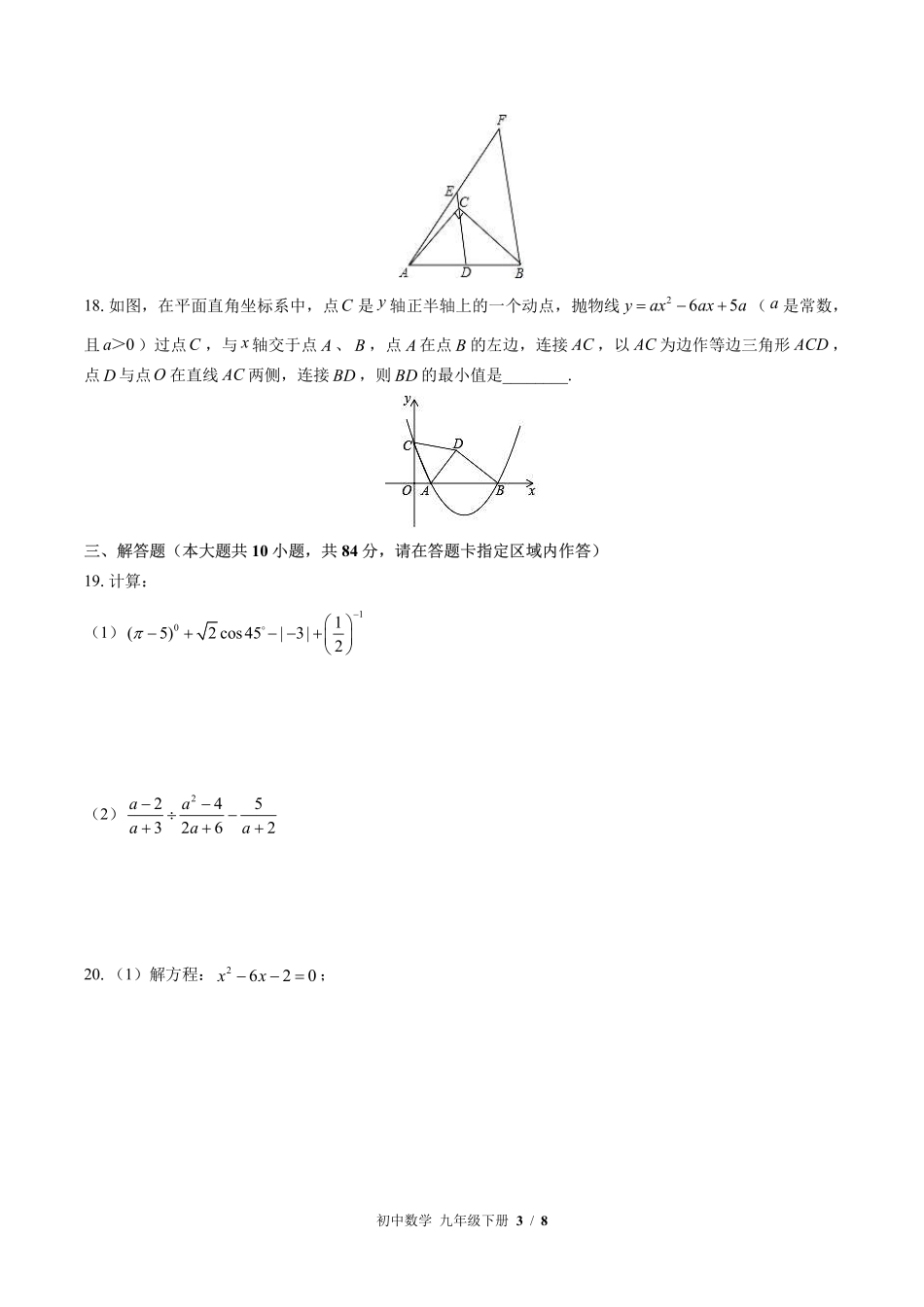 苏科版初中数学九年级下册期中测试02含答案解析.pdf_第3页