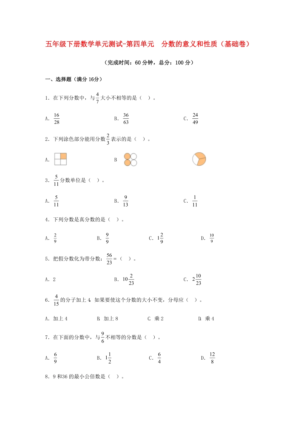 五年级下册数学单元测试-第四单元分数的意义和性质基础卷人教版含答案.pdf_第2页