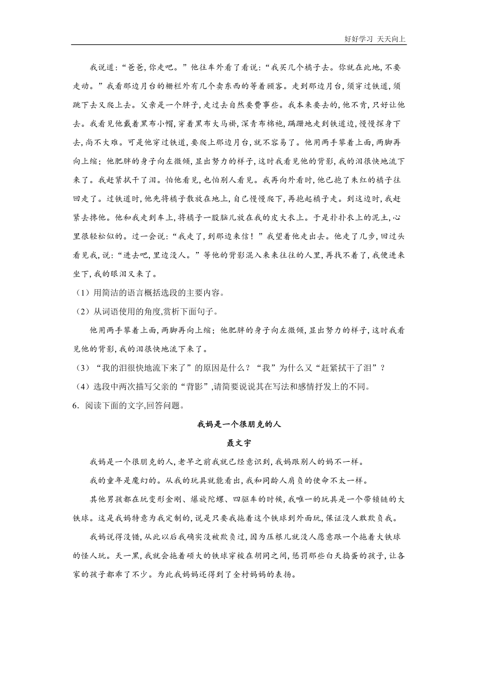 八年级上册语文部编版课时练《第14课-背影》02含答案.pdf_第2页