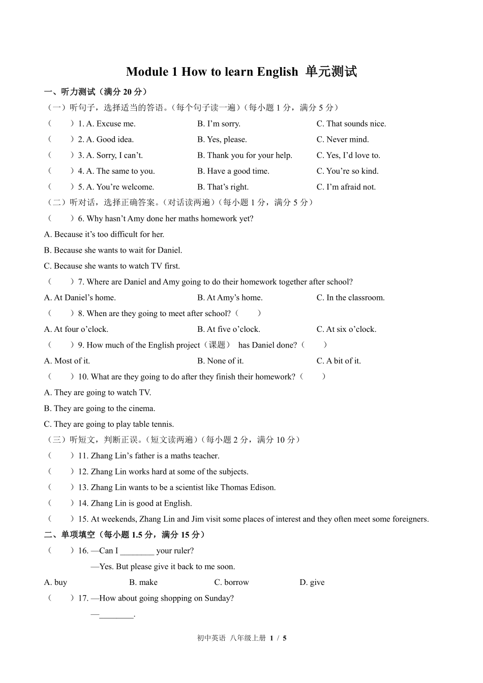 外研社版初中英语八年级上册Module1单元测试01含答案解析.pdf_第1页