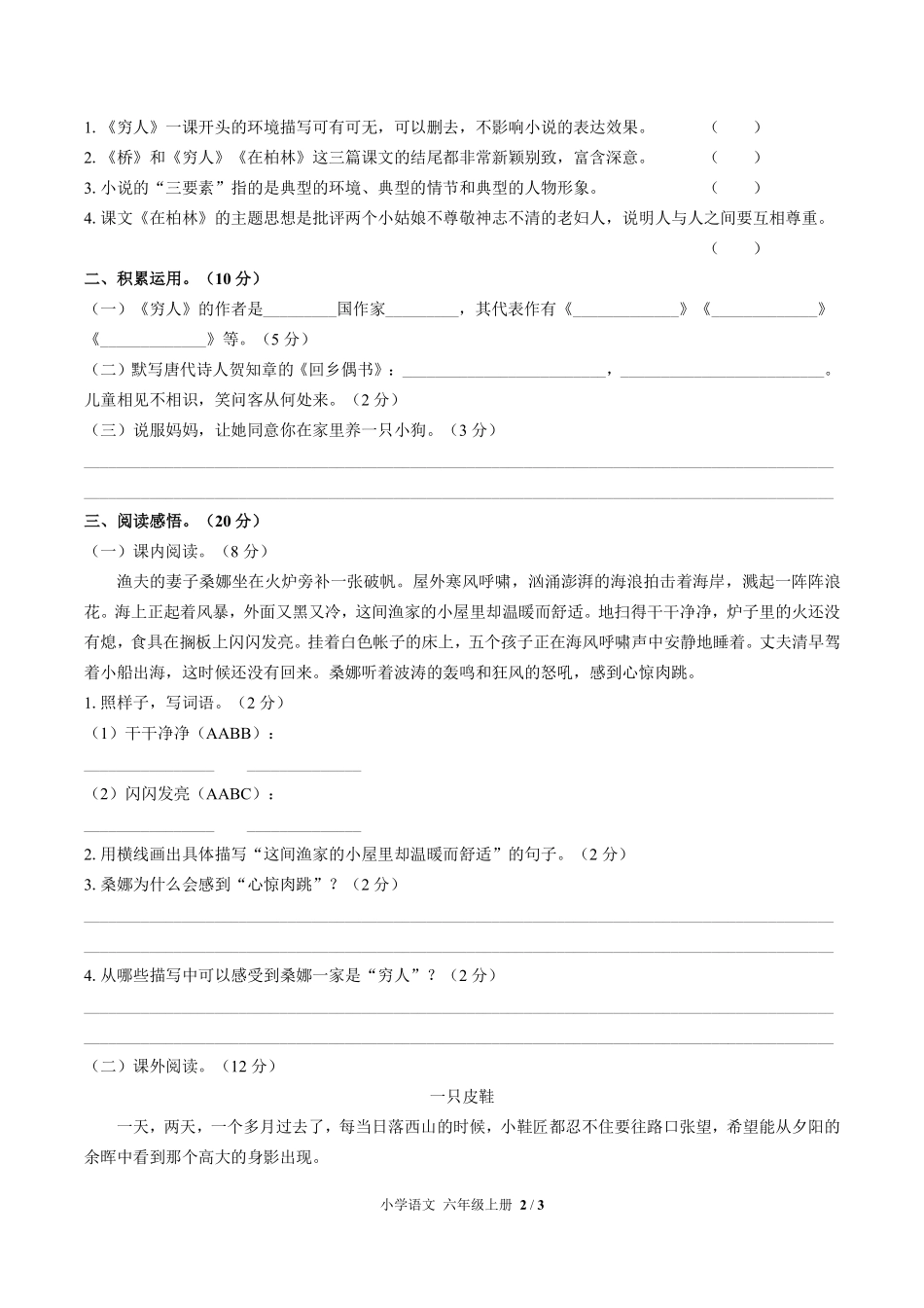 人教版部编版小学语文六年级上册第四单元测试01含答案解析.pdf_第2页
