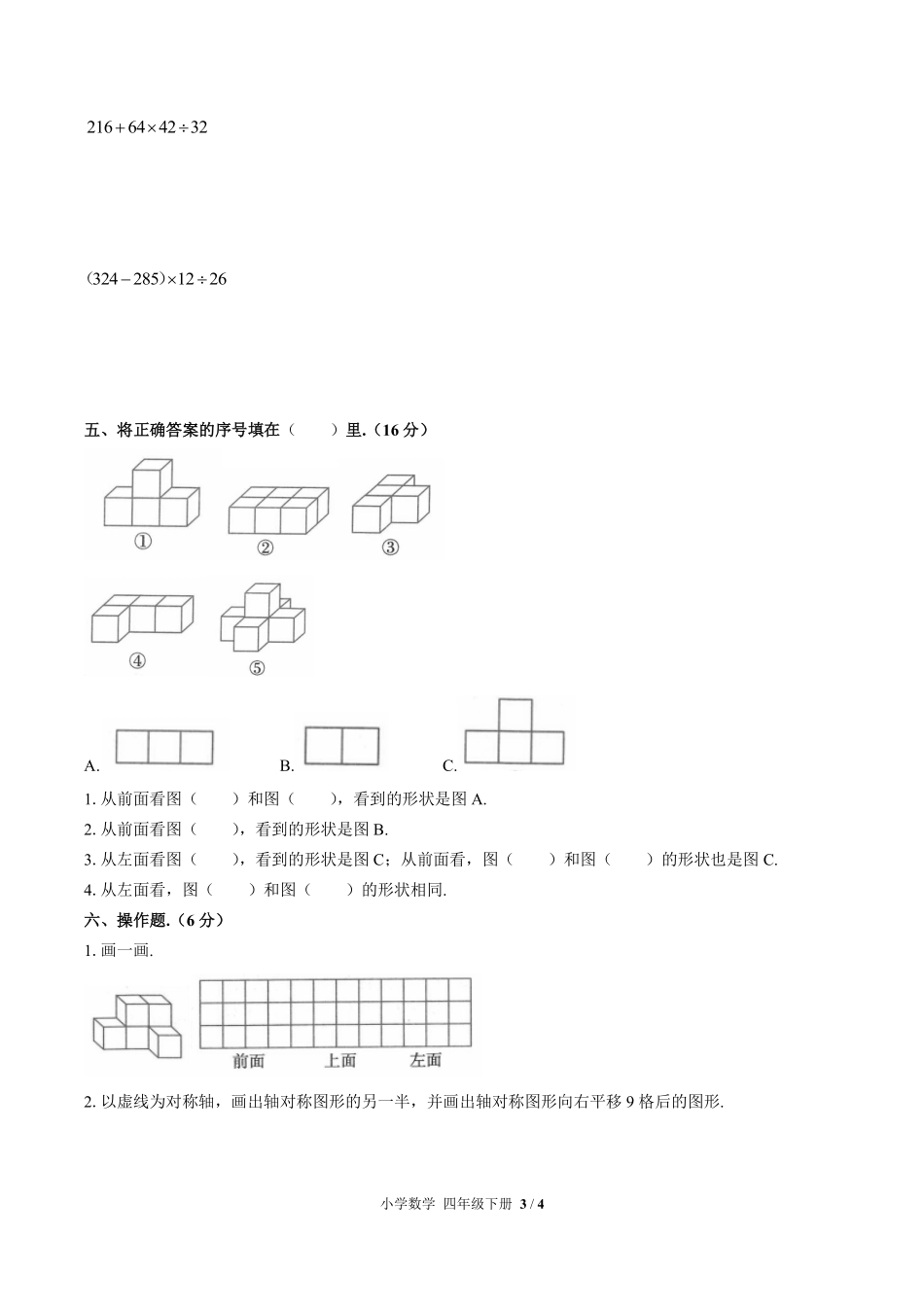人教版小学数学四年级下册第十单元测试试卷含答案02.pdf_第3页