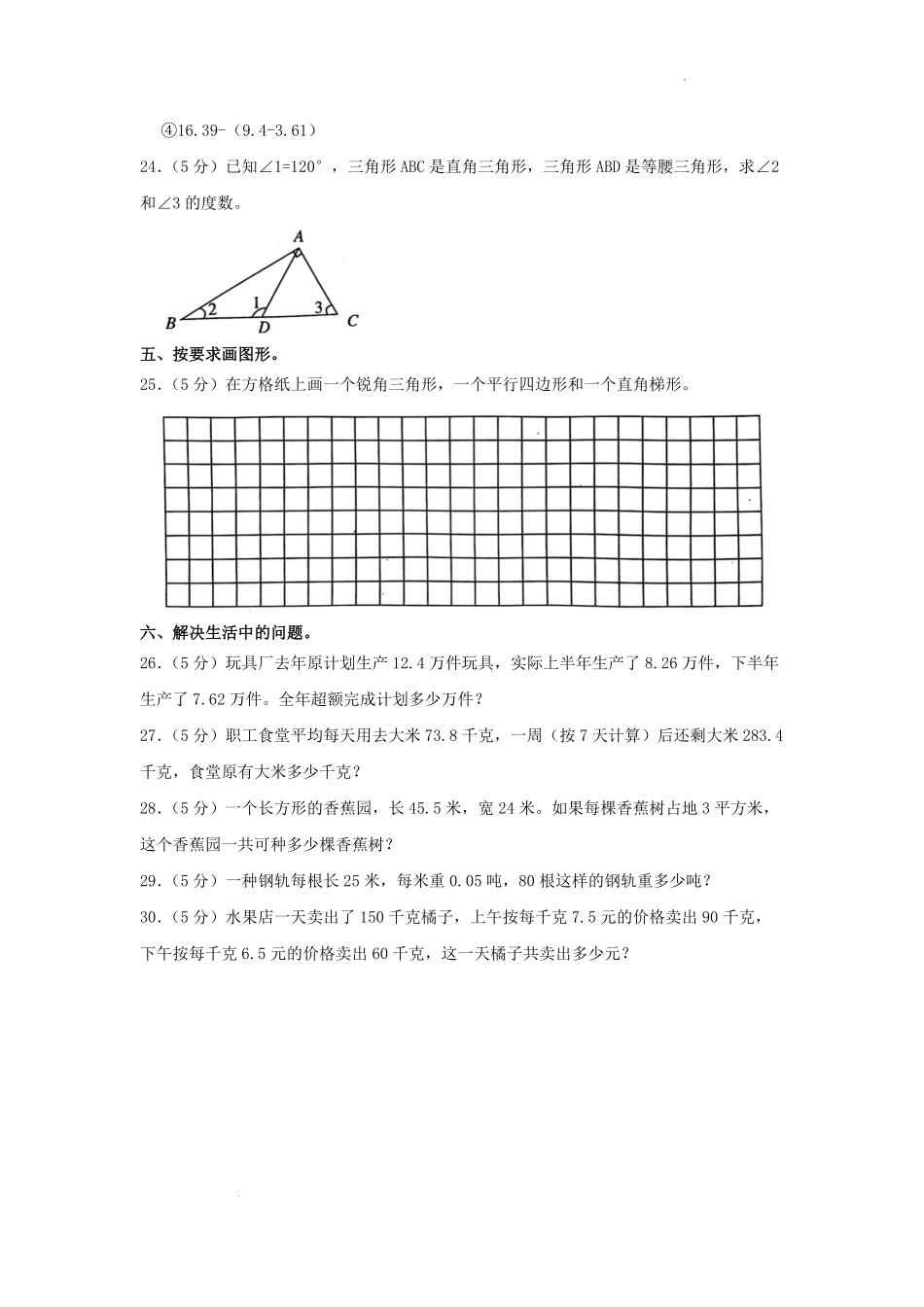 2022-2023学年广东省揭阳市榕城区四年级下学期期中数学真题及答案.pdf_第3页