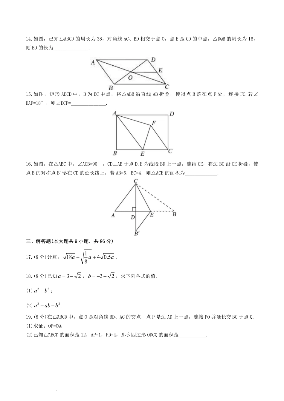2021-2022学年福建省龙岩市长汀县八年级下学期期中数学试题及答案.pdf_第3页