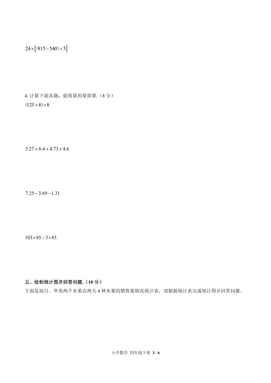 人教版小学数学四年级下册第十单元测试试卷含答案01.pdf_第3页
