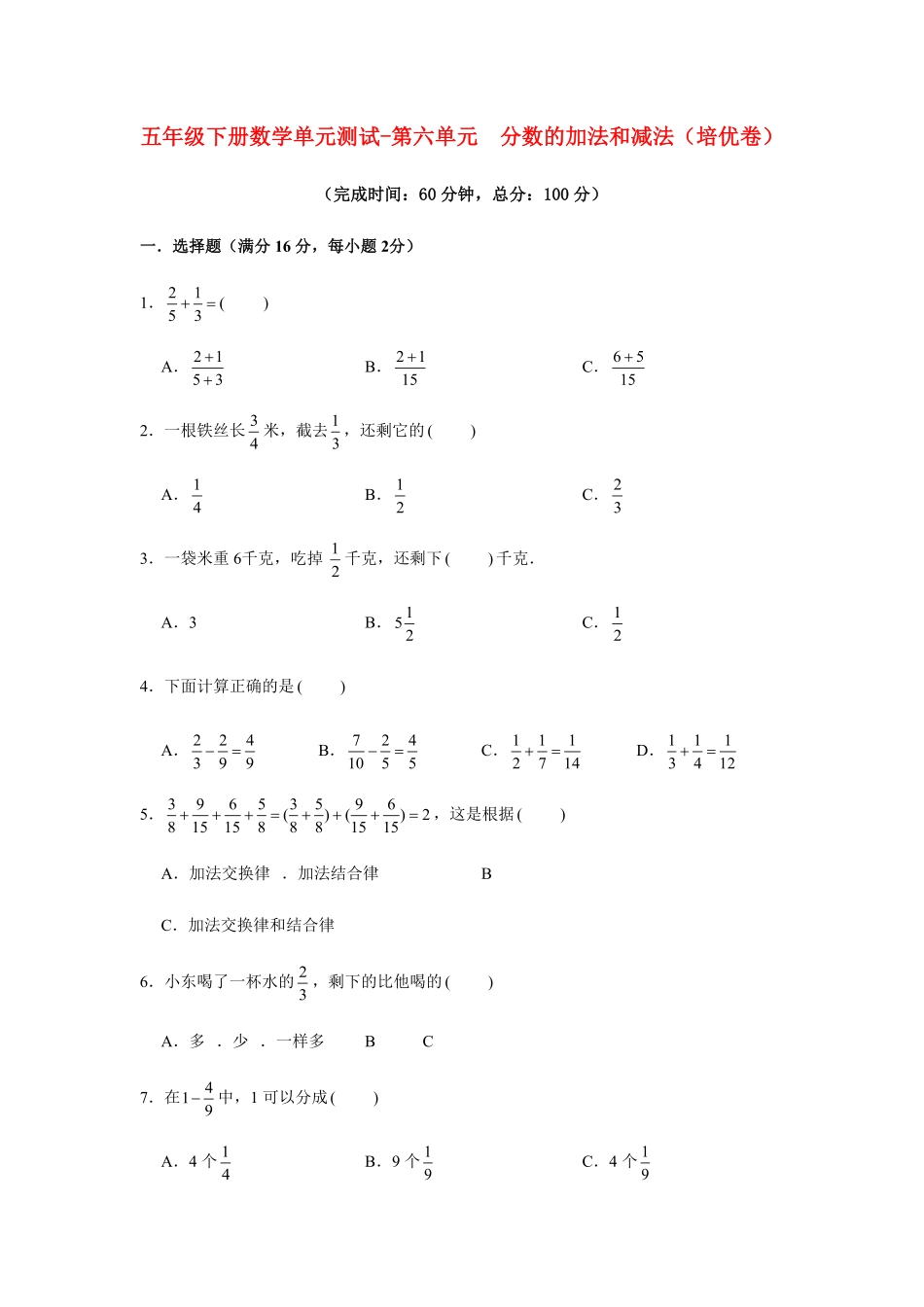 五年级下册数学单元测试-第六单元分数的加法和减法培优卷人教版含答案.pdf_第2页