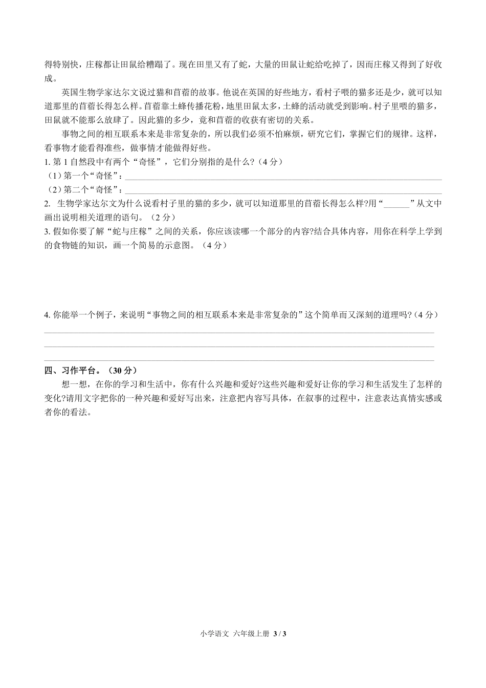 人教版部编版小学语文六年级上册第三单元测试试卷含答案01.pdf_第3页