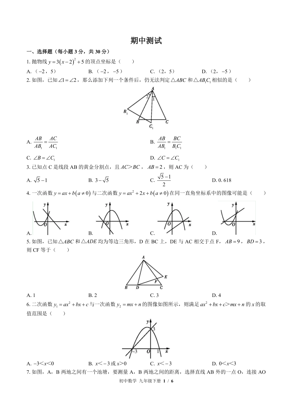 苏科版初中数学九年级下册期中测试01含答案解析.pdf_第1页