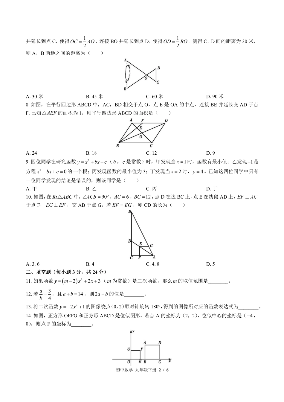 苏科版初中数学九年级下册期中测试01含答案解析.pdf_第2页