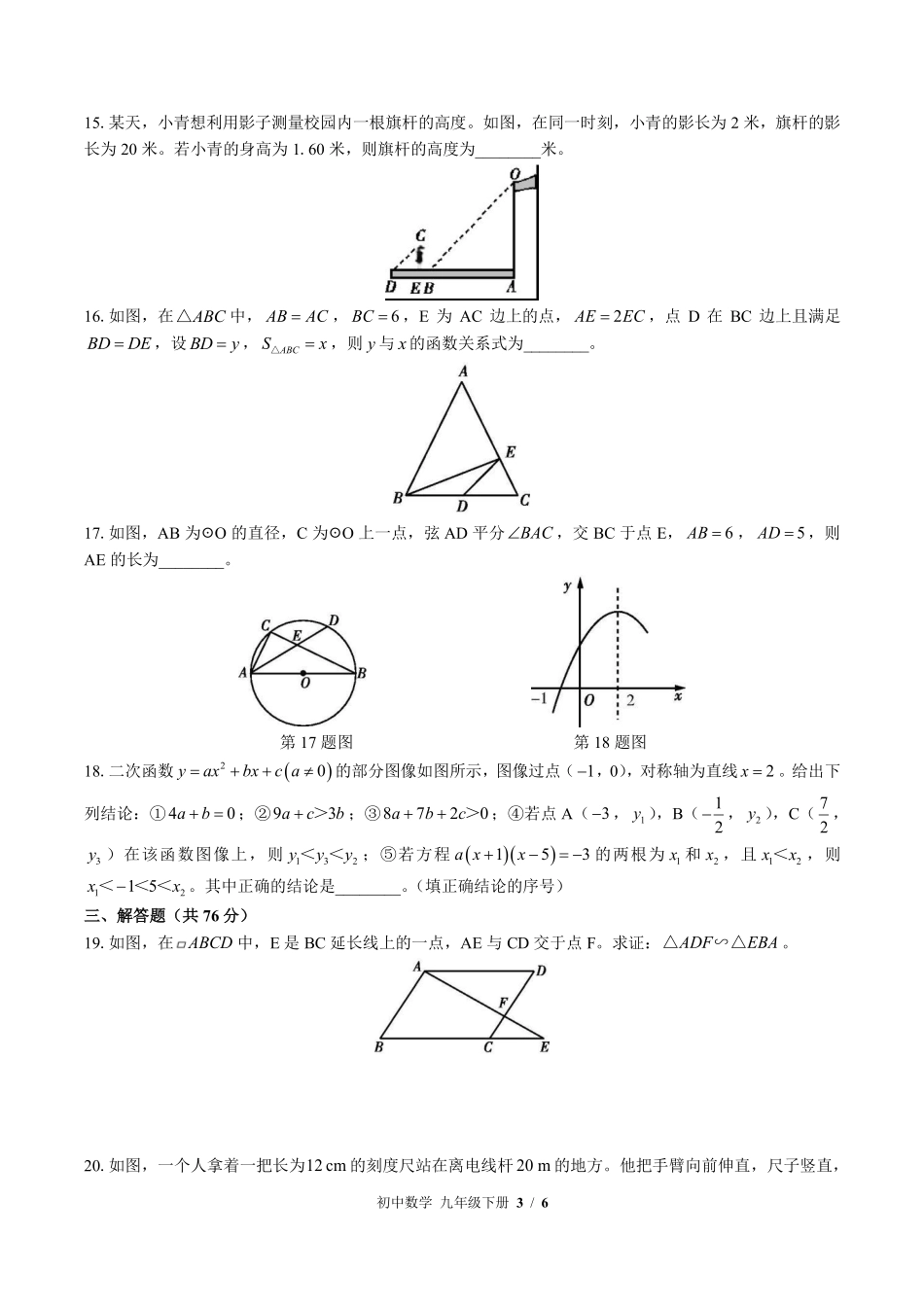 苏科版初中数学九年级下册期中测试01含答案解析.pdf_第3页