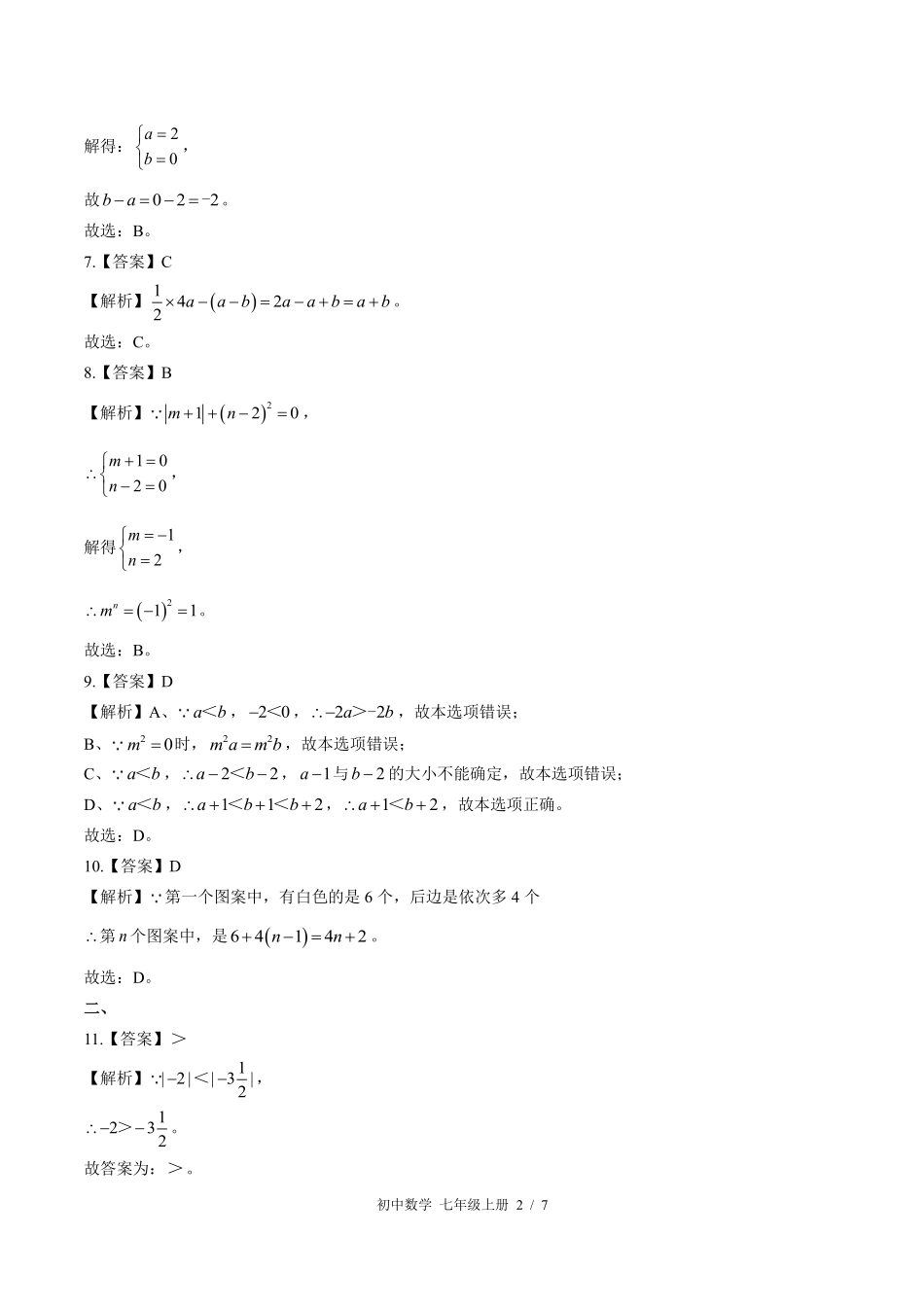 869-北师大版-初中数学七年级上册期中测试试卷含答案在前.pdf_第2页