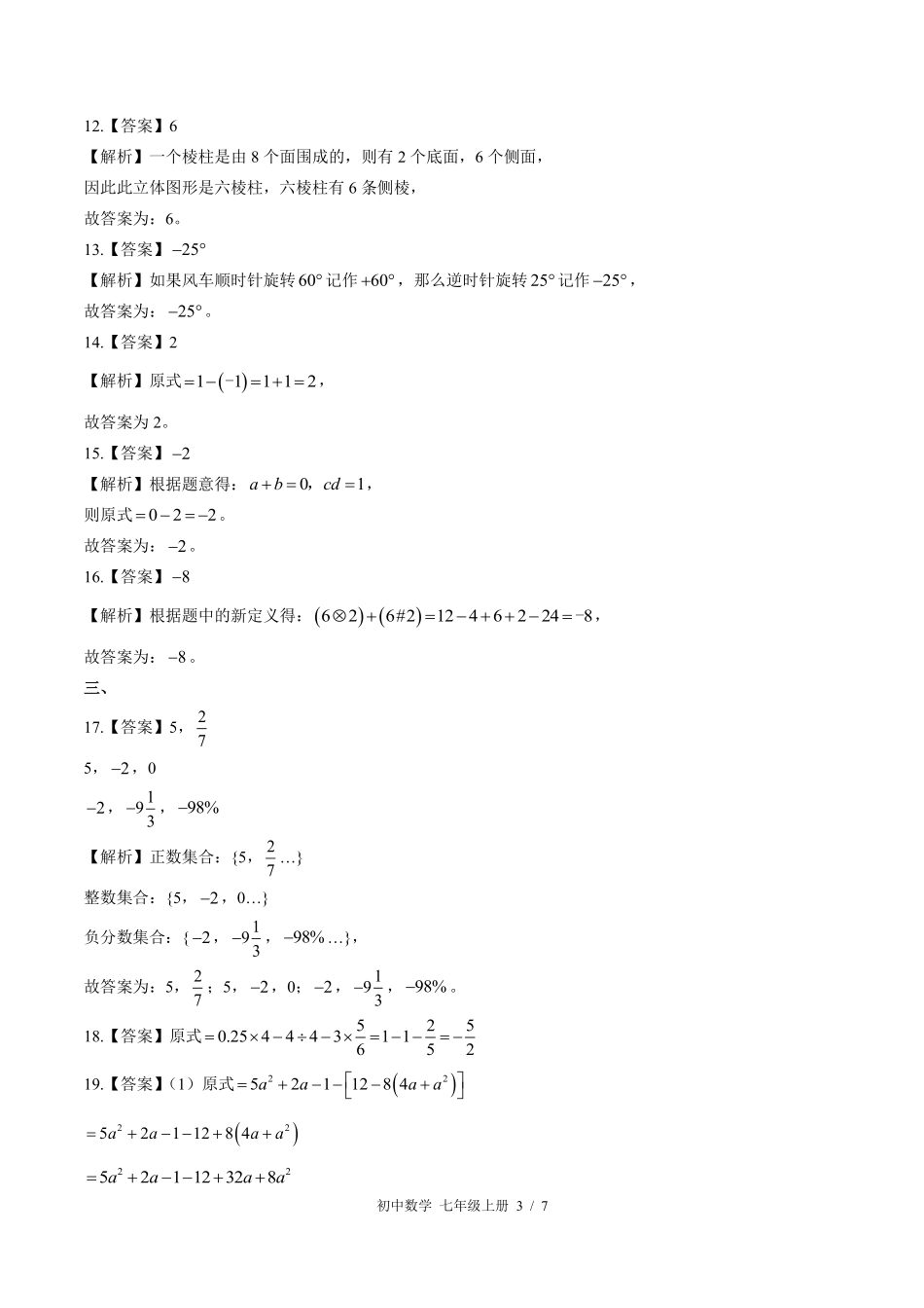 869-北师大版-初中数学七年级上册期中测试试卷含答案在前.pdf_第3页