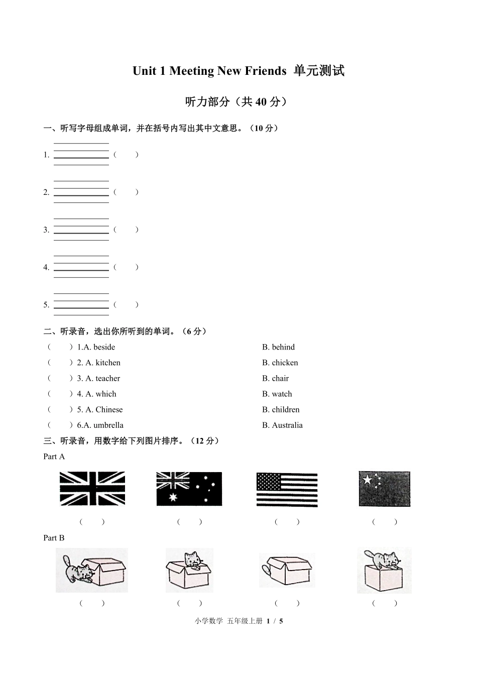 闽教版三年级起点小学英语五年级上册Unit1单元测试试卷含答案03.pdf_第1页