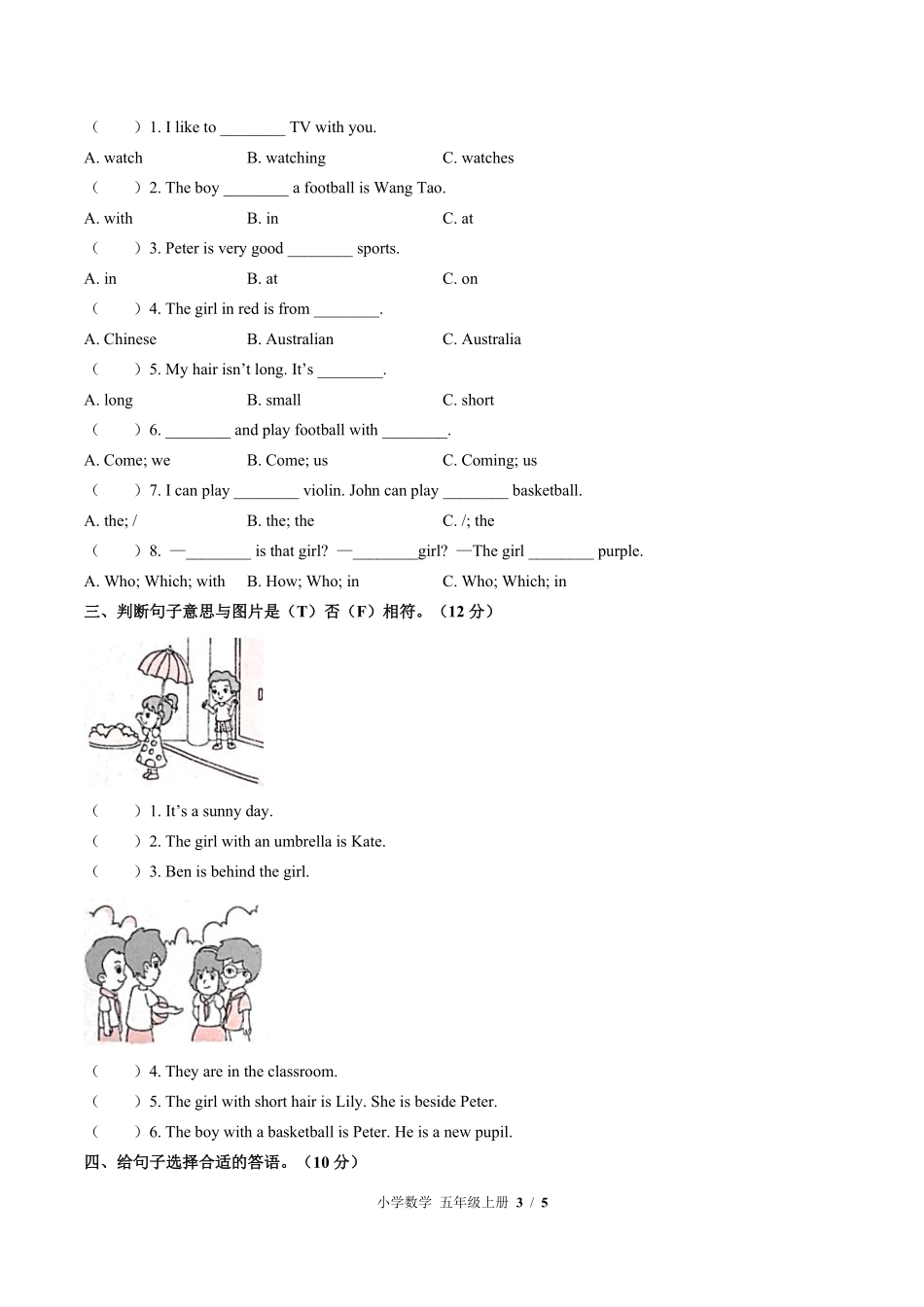 闽教版三年级起点小学英语五年级上册Unit1单元测试试卷含答案03.pdf_第3页