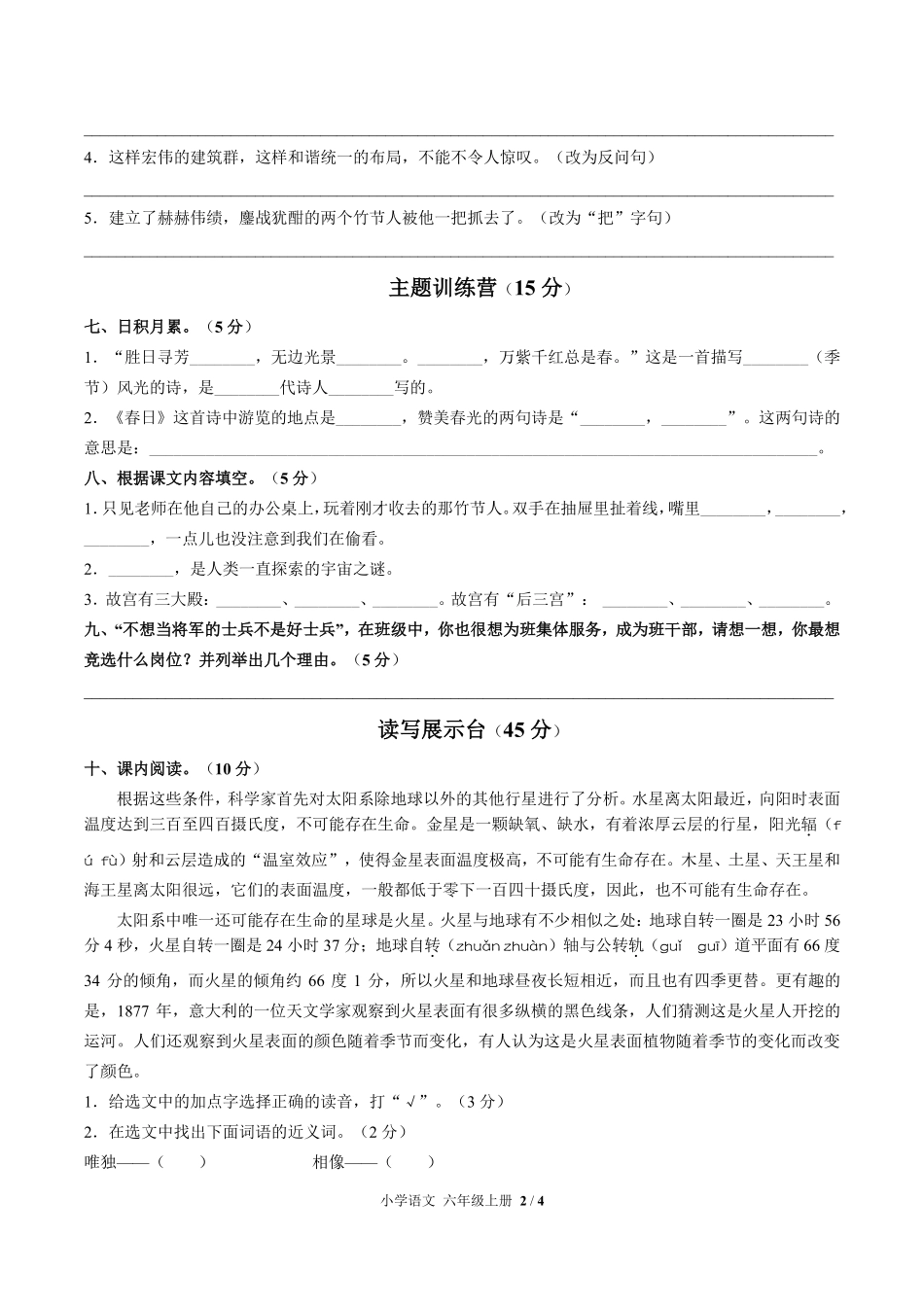 人教版部编版小学语文六年级上册第三单元测试03含答案解析.pdf_第2页