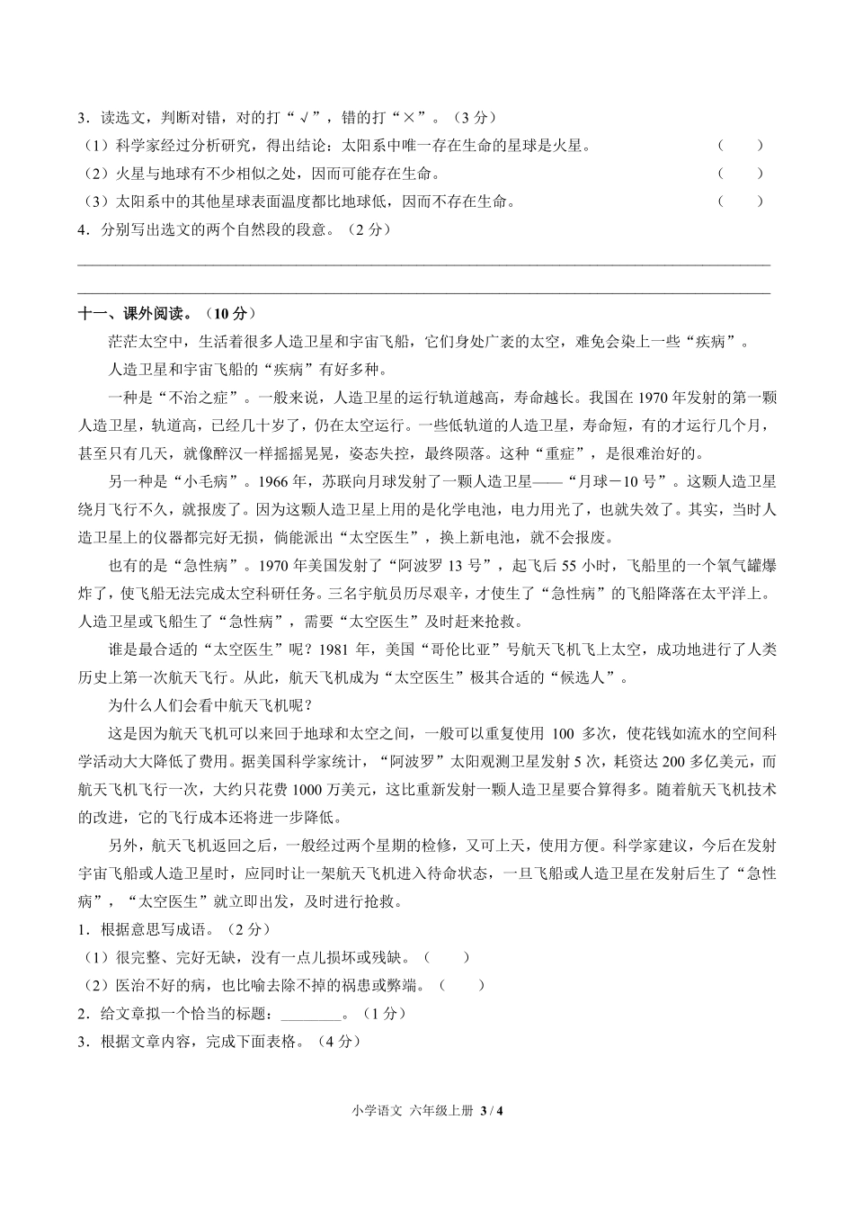 人教版部编版小学语文六年级上册第三单元测试03含答案解析.pdf_第3页