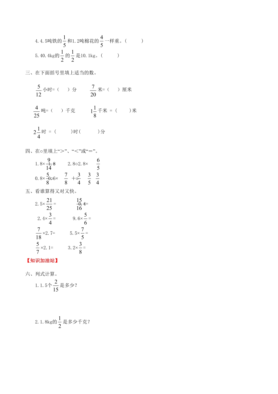 【课时练】第1单元 分数乘法 5 小数乘分数的计算方法-六年级上册数学一课一练人教版，含答案.pdf_第2页