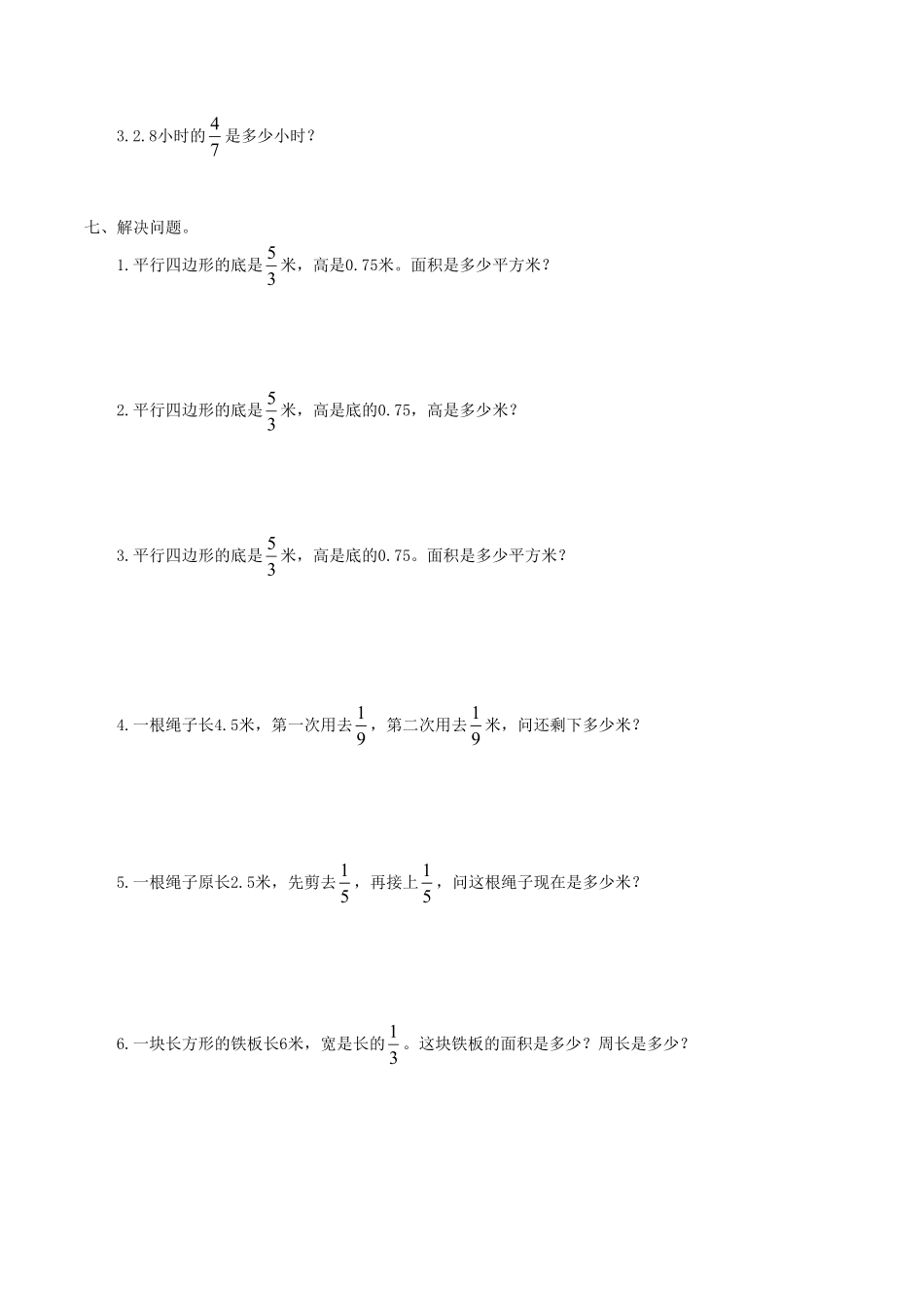 【课时练】第1单元 分数乘法 5 小数乘分数的计算方法-六年级上册数学一课一练人教版，含答案.pdf_第3页