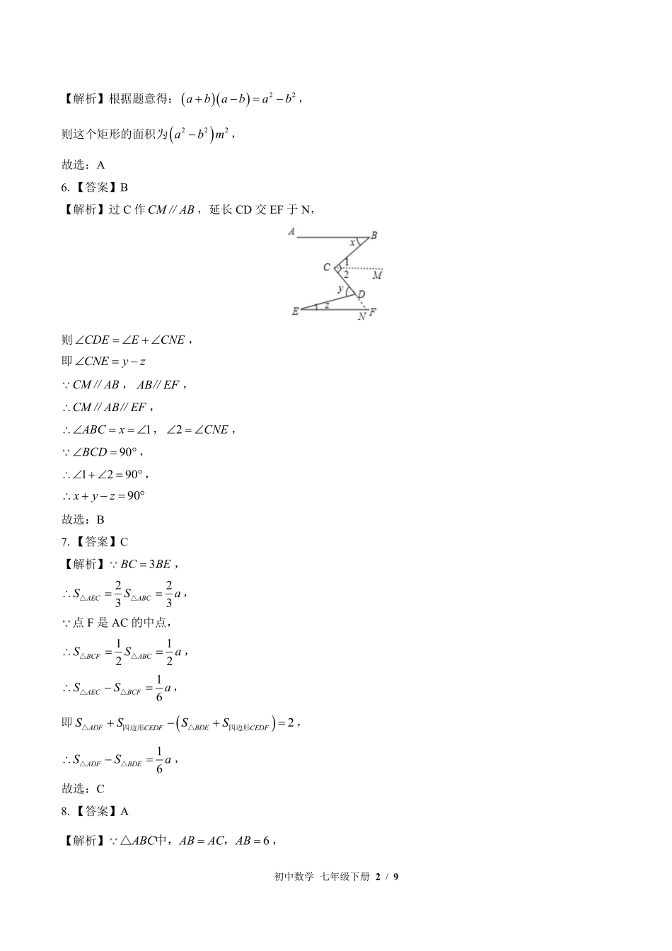 868-北师大版-初中数学七年级下册期末测试试卷含答案在前.pdf_第2页