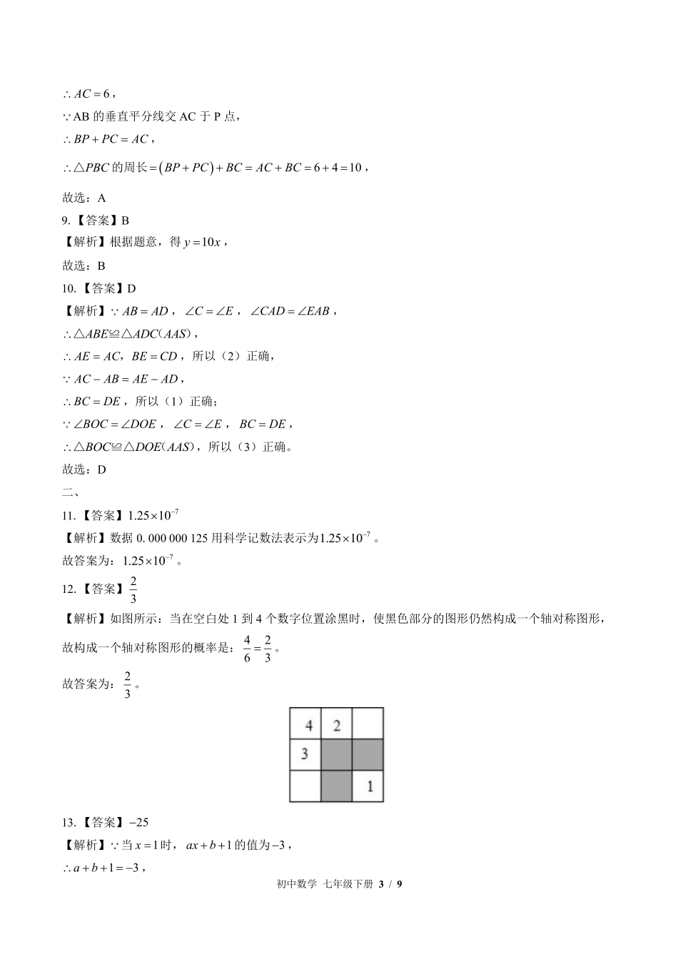 868-北师大版-初中数学七年级下册期末测试试卷含答案在前.pdf_第3页