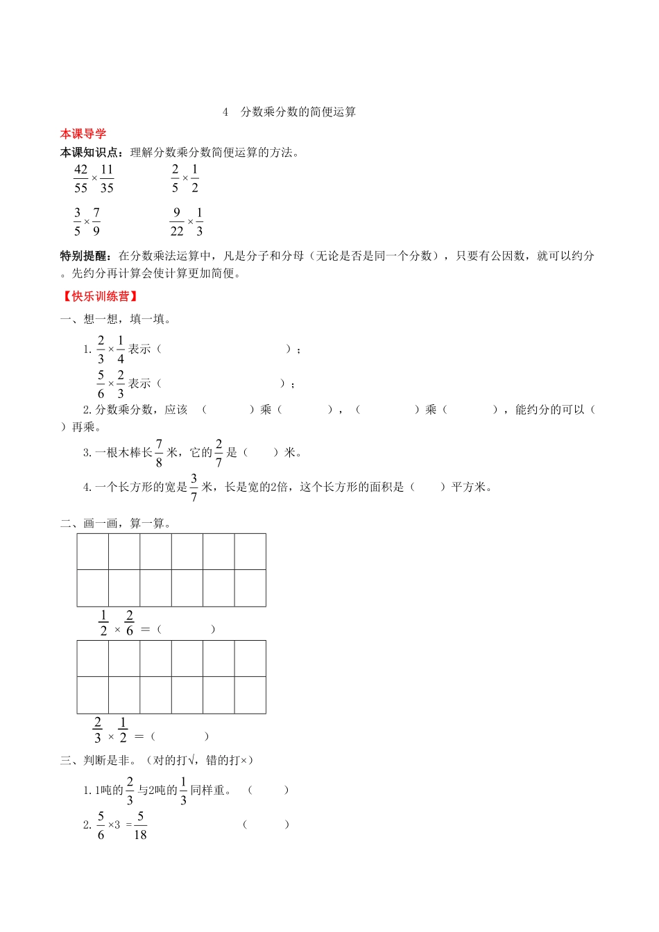 【课时练】第1单元分数乘法4分数乘分数的简便运算-六年级上册数学一课一练人教版，含答案.pdf_第1页