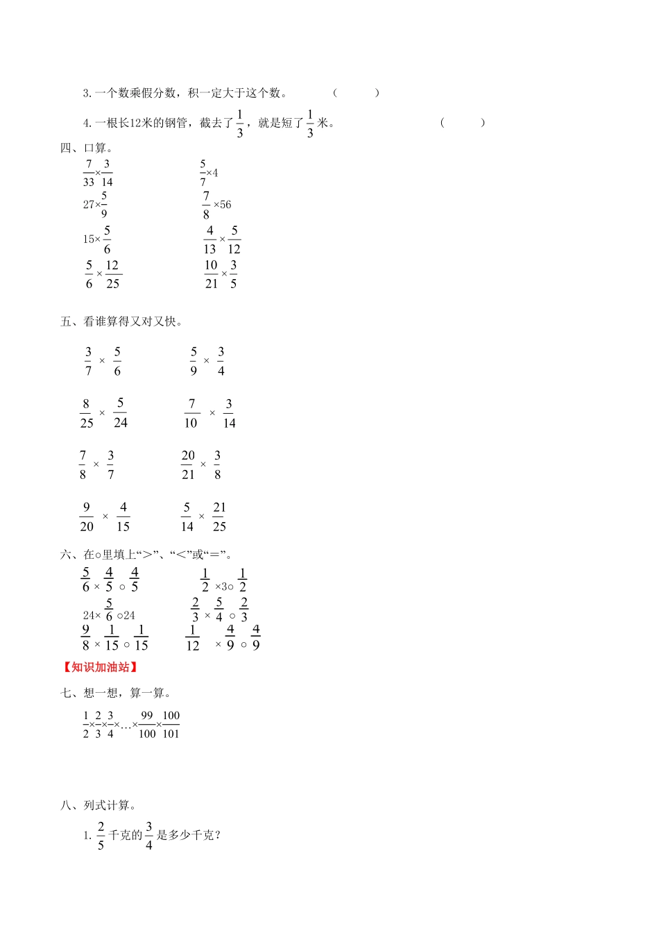 【课时练】第1单元分数乘法4分数乘分数的简便运算-六年级上册数学一课一练人教版，含答案.pdf_第2页