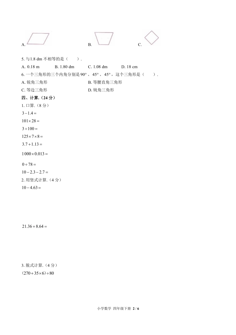 人教版小学数学四年级下册第十单元测试01含答案解析.pdf_第2页