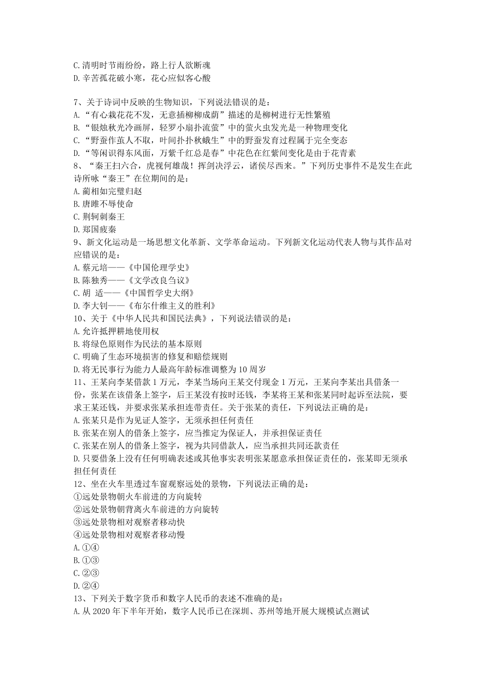 2021年宁夏公务员行测考试真题及答案.pdf_第1页