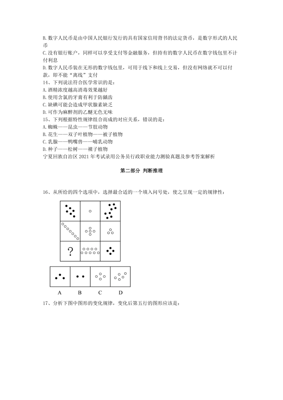 2021年宁夏公务员行测考试真题及答案.pdf_第2页