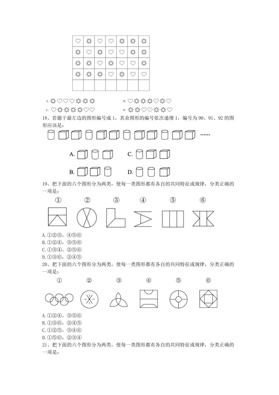 2021年宁夏公务员行测考试真题及答案.pdf_第3页