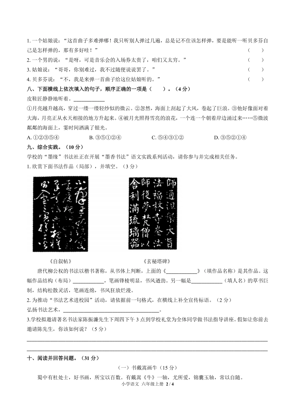 人教版部编版小学语文六年级上册第七单元测试试卷含答案02.pdf_第2页