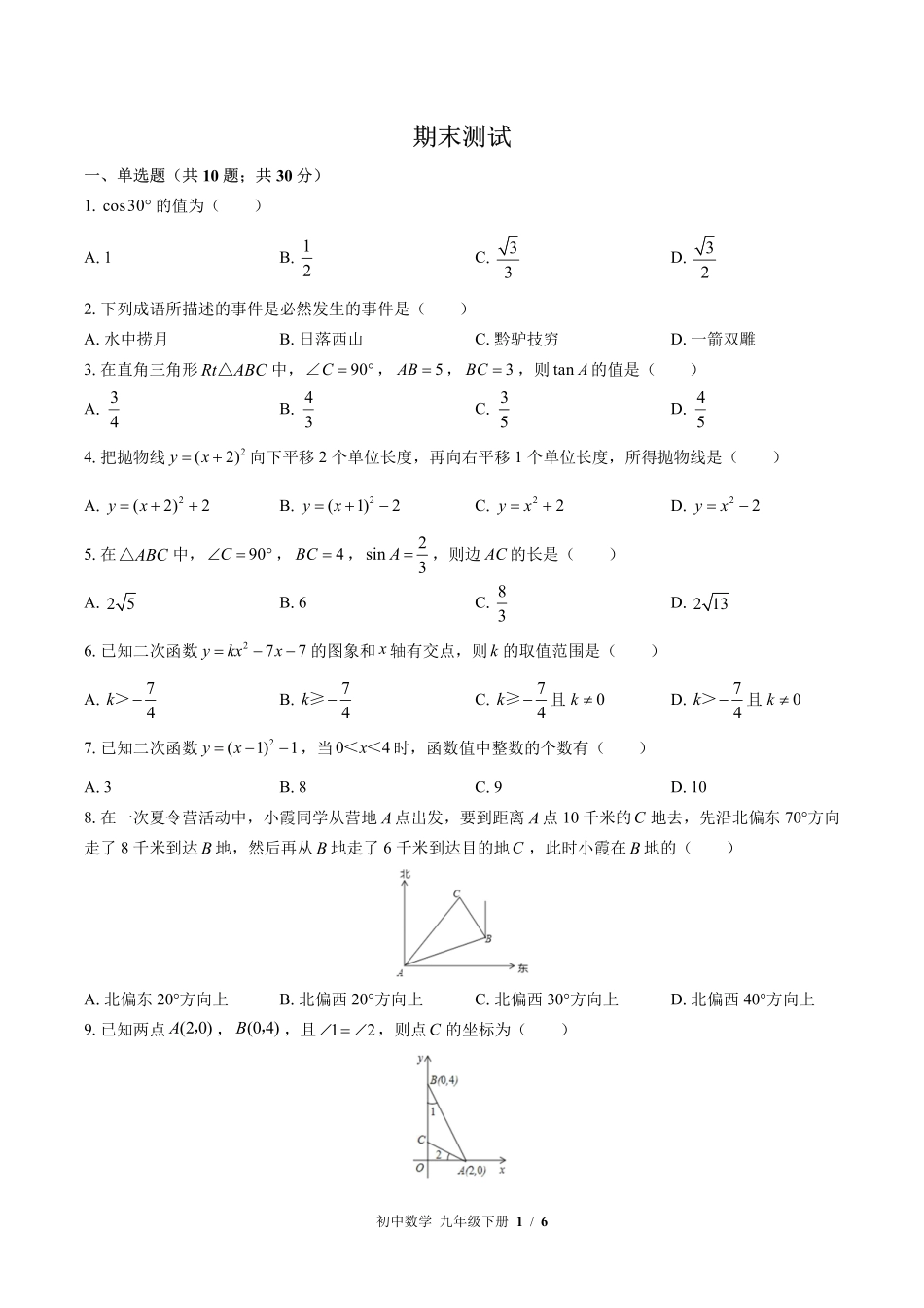 苏科版初中数学九年级下册期末测试03含答案解析.pdf_第1页
