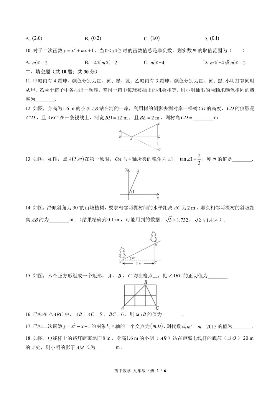 苏科版初中数学九年级下册期末测试03含答案解析.pdf_第2页