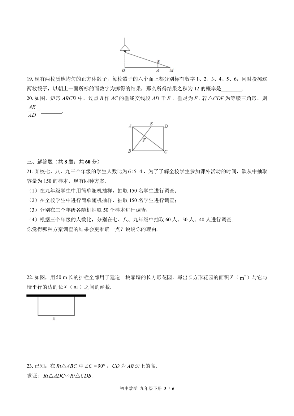 苏科版初中数学九年级下册期末测试03含答案解析.pdf_第3页