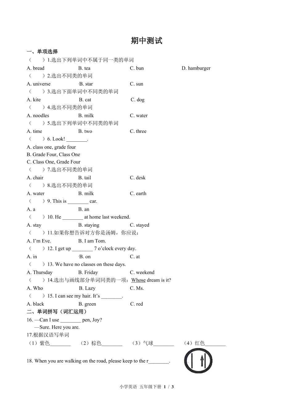 外研社版三年级起点小学英语五年级下册期中测试03含答案解析.pdf_第1页