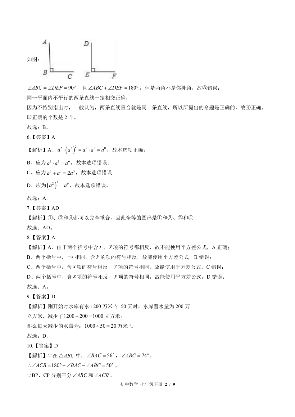867-北师大版-初中数学七年级下册期中测试试卷含答案在前.pdf_第2页