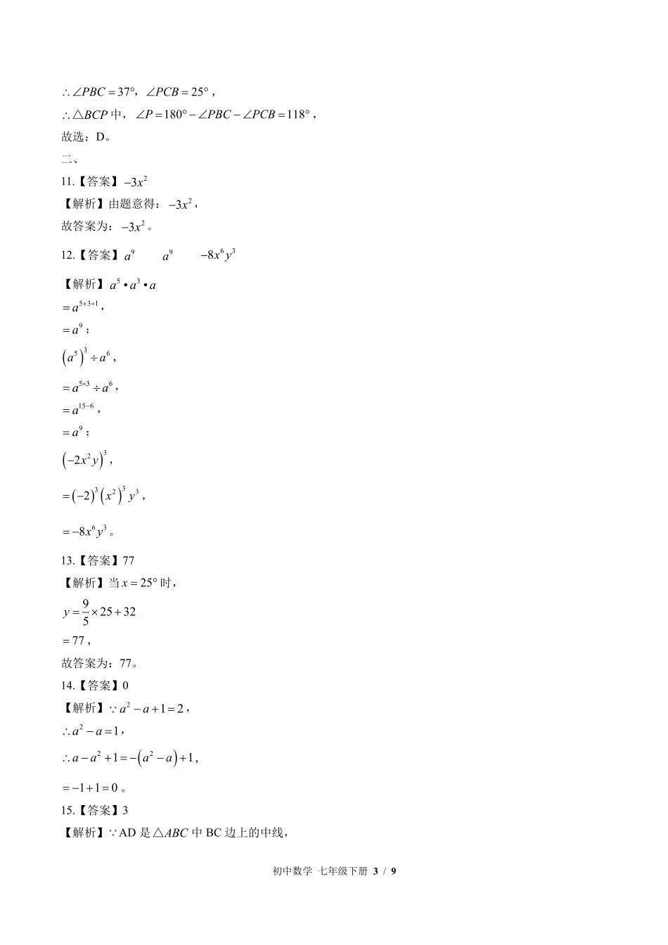 867-北师大版-初中数学七年级下册期中测试试卷含答案在前.pdf_第3页