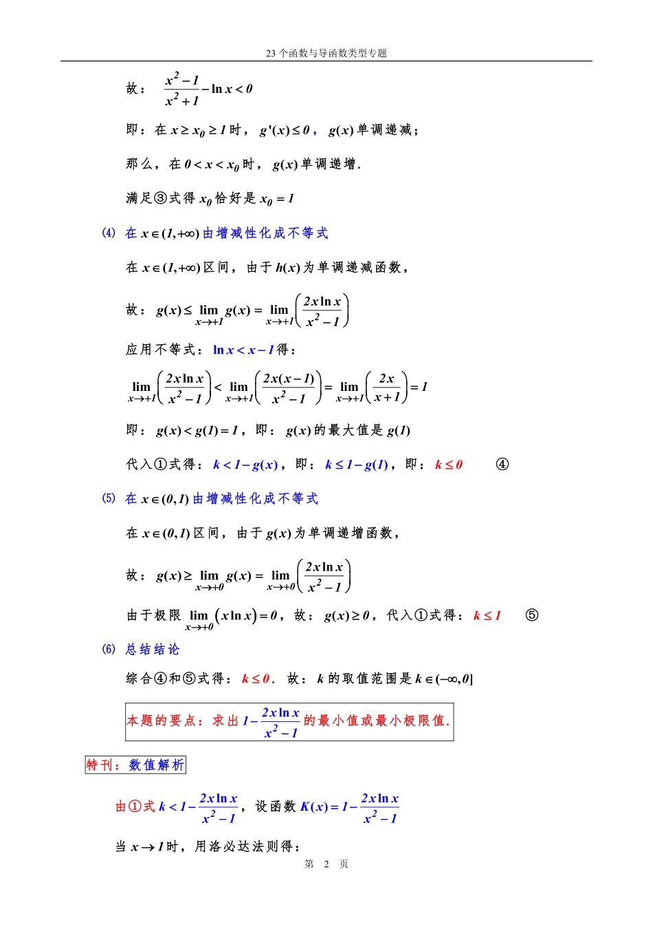 高中数学23个函数与导函数类型专题汇总共40页.pdf_第2页