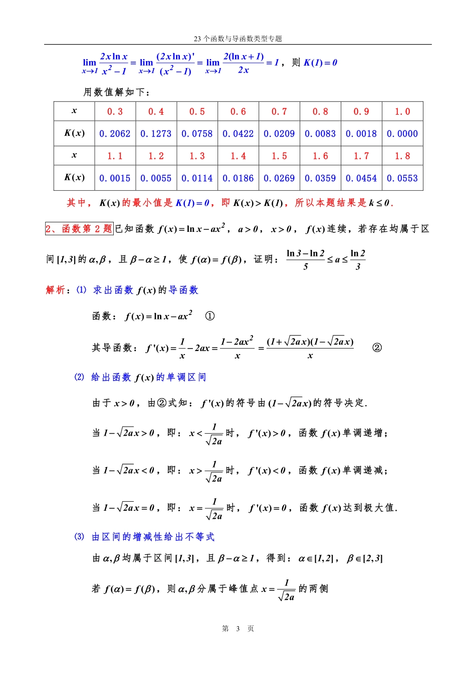 高中数学23个函数与导函数类型专题汇总共40页.pdf_第3页