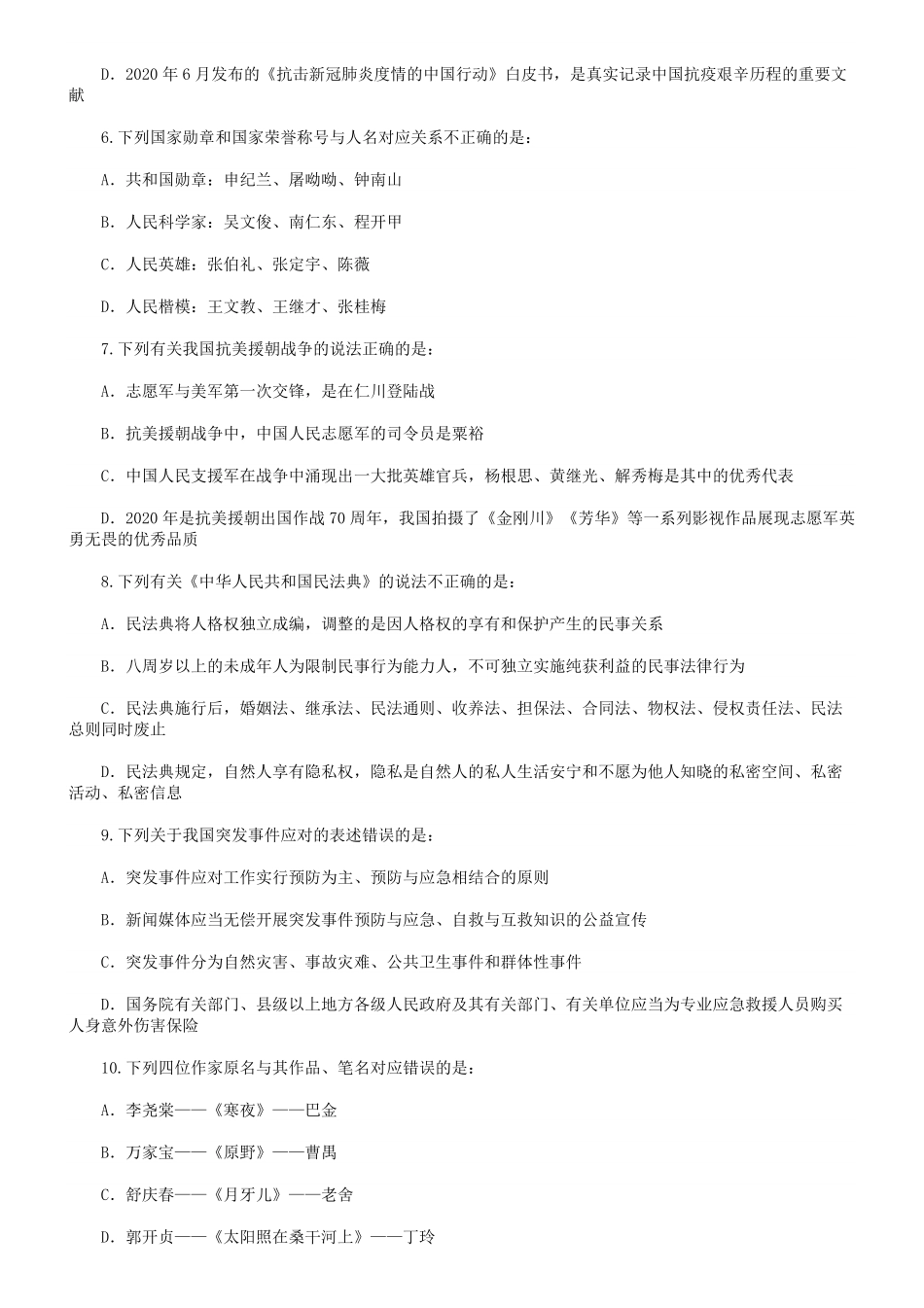 2021年河北公务员行测考试真题及答案.pdf_第2页