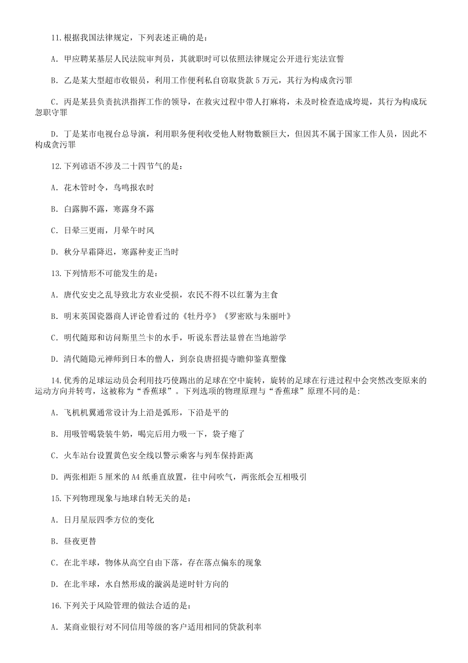 2021年河北公务员行测考试真题及答案.pdf_第3页